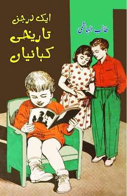Aik darjan Tareeqi Kahaniyaan: (Kids stories) Cover Image