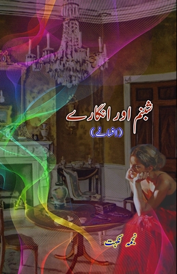 Shabnam aur Angaarey: (Short stories) Cover Image