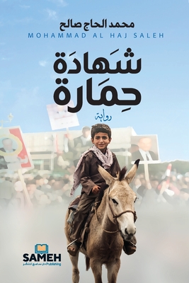 شهادة حمارة By الحاج  Cover Image