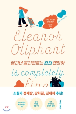 Eleanor Oliphant Is Completely Fine By Gail Honeyman Cover Image