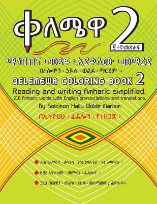 Qelemewa Coloring Book 2.: Reading and writing Amharic simplified. Cover Image