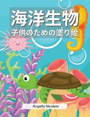 海洋生物 子供のための塗り絵 4歳から8歳ま Paperback Island Books