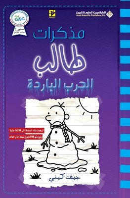 مذكرات طالب - الحرب البارž Cover Image