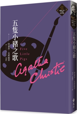 Five Little Pigs By Agatha Christie Cover Image
