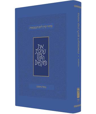 Koren Yom Haatzma'ut and Yom Yerushalayim Mahzor, Personal Size, Ashkenaz By Koren Publishers Cover Image