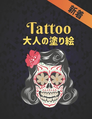 Tattoo 新着 大人の塗り絵: 美しいストレス解消 By Qta World Cover Image