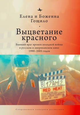 Fade from Red: The Cold War Ex-Enemy in Russian and American Film 1990-2005 Cover Image