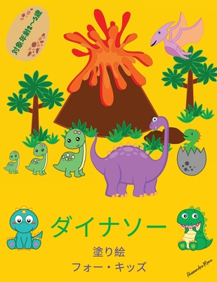 子供のための恐竜の塗り絵 子供のための 24 Paperback University Press Books Berkeley