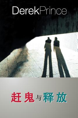 They Shall Expel Demons - CHINESE Cover Image