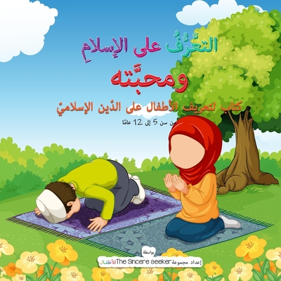 Getting to Know & Love Islam in Arabic Cover Image