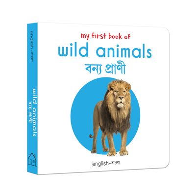 My First Book of Wild Animals: My First English-Bengali Board Book