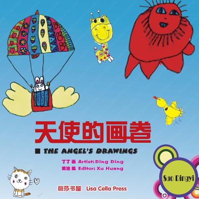 Suo Ding Yi's Drawings: Suo Ding Yi's Drawings Cover Image