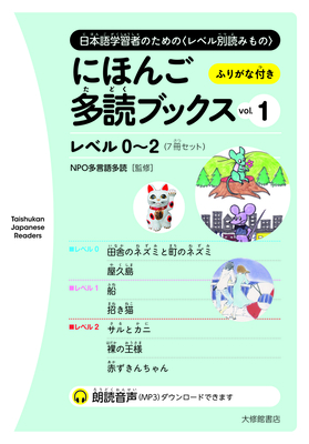 Taishukan Japanese Readers Vol. 1, Level 0-2 (7 Books Set