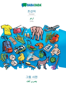 BABADADA, Korean (in Hangul script) - Urdu (in arabic script), visual dictionary (in Hangul script) - visual dictionary (in arabic script): Korean (in Cover Image