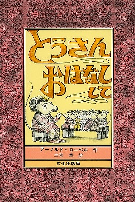 Mouse Tales Cover Image