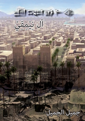 Al Nemeqi (The City of Knowledge) Cover Image