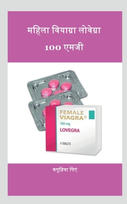 The Female Viagra Lovegra 100mg / महिला वियाग्रा लोव&# Cover Image