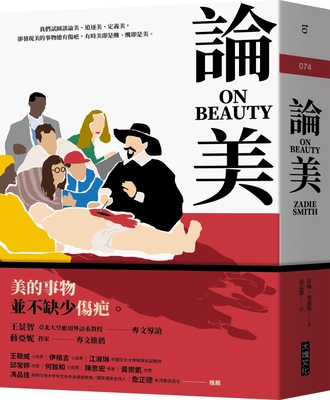 On Beauty By Zadie Smith Cover Image