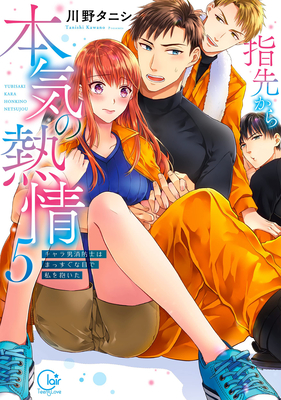 Fire in His Fingertips: A Flirty Fireman Ravishes Me with His Smoldering Gaze Vol. 5 By Kawano Tanishi Cover Image