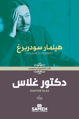 دكتور غلاس By سودرب&#158, سا&#1 خلف (Translator) Cover Image