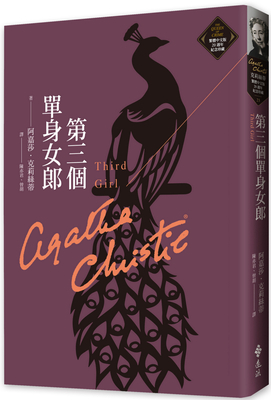 Third Girl By Agatha Christie Cover Image