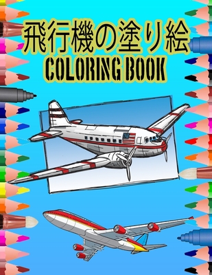 飛行機の塗り絵 Coloring Book この100ページの本で 1 Indiebound Org