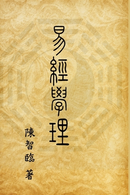 Book of Changes (I Ching): 易經學理(Paperback) | Harvard