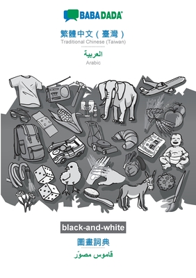 BABADADA black-and-white, Traditional Chinese (Taiwan) (in chinese script) - Arabic (in arabic script), visual dictionary (in chinese script) - visual Cover Image