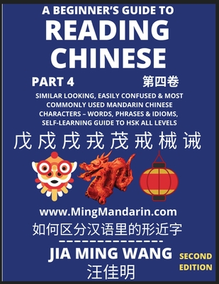A Beginner's Guide To Reading Chinese Books (Part 4): Similar Looking,  Easily Confused & Most Commonly Used Mandarin Chinese Characters - Easy  Words, (Large Print / Paperback)