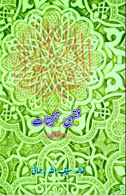 Fiqhi Tahqeeqaat: (Essays) Cover Image