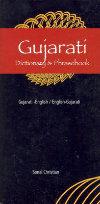 Gujarati Dictionary & Phrasebook (Hippocrene Dictionary & Phrasebook)
