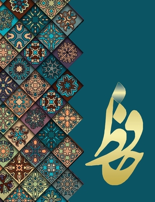 دیوان حافظ: غزلیات حافظ Hafez