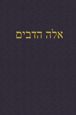 Deuteronomy: A Journal for the Hebrew Scriptures By J. Alexander Rutherford (Editor) Cover Image