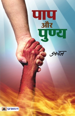 Paap Aur Punya Cover Image