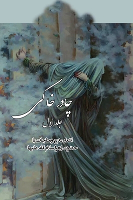 Chador Khaki Vol.1 By Roozegar Mohammadi Cover Image