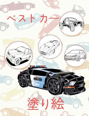 ✌ Best Cars ✎ Cars Coloring Book Boys ✎ Coloring Book Bulk for Kids (Coloring Books Bambini) Bulk Coloring Books: ✌ Cars Color By Kids Creative Japan Cover Image