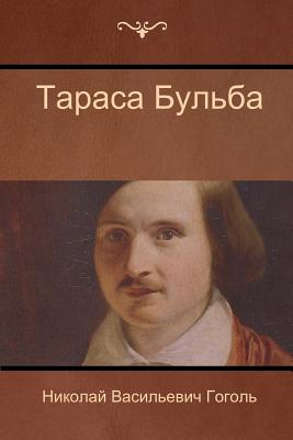 Тараса Бульба (Taras Bulba) Cover Image
