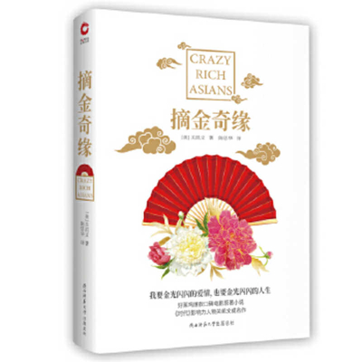 Crazy Rich Asians By Kevin Kwan Cover Image