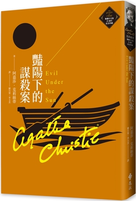 Evil Under the Sun By Agatha Christie Cover Image