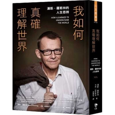 How I Learned to Understand the World By Hans Rosling Cover Image