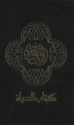 Nav, Arabic Contemporary Bible, Large Print, Hardcover, Black By Zondervan Cover Image