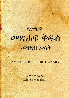 Amharic Bible Dictionary Cover Image