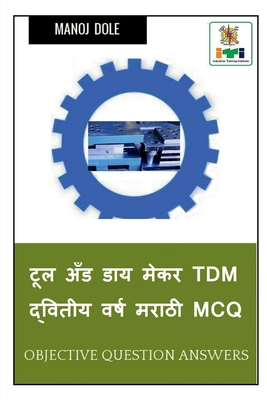 Tool and Die Maker TDM Second Year Marathi MCQ / टूल अँड डाय मेकर TDM &# By Manoj Dole Cover Image
