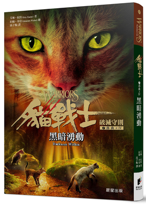 Warrior cats movie poster