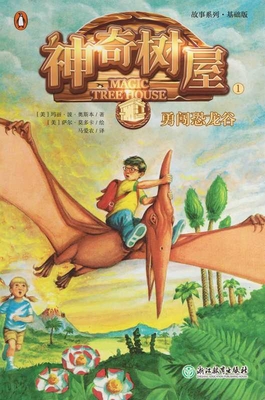 Cover for Dinosaurs Before Dark (Magic Tree House, Vol. 1 of 28)