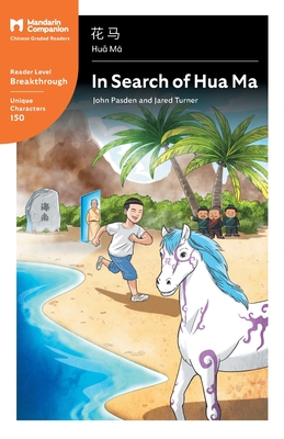 In Search of Hua Ma: Mandarin Companion Graded Readers Breakthrough Level, Simplified Chinese Edition By John T. Pasden, Jared T. Turner, Shishuang Chen Cover Image
