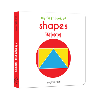 My First Book of Shapes: My First English-Bengali Board Book