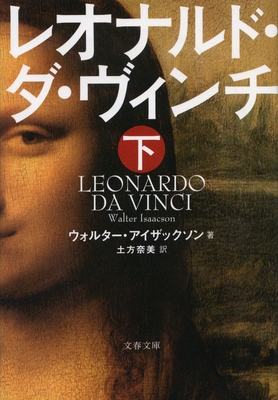 Leonardo Da Vinci By Walter Isaacson Cover Image