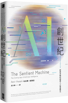 The Sentient Machine Cover Image