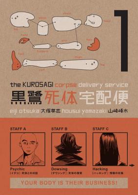 Cover for The Kurosagi Corpse Delivery Service, Volume 1